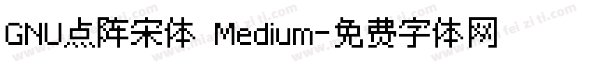 GNU点阵宋体 Medium字体转换